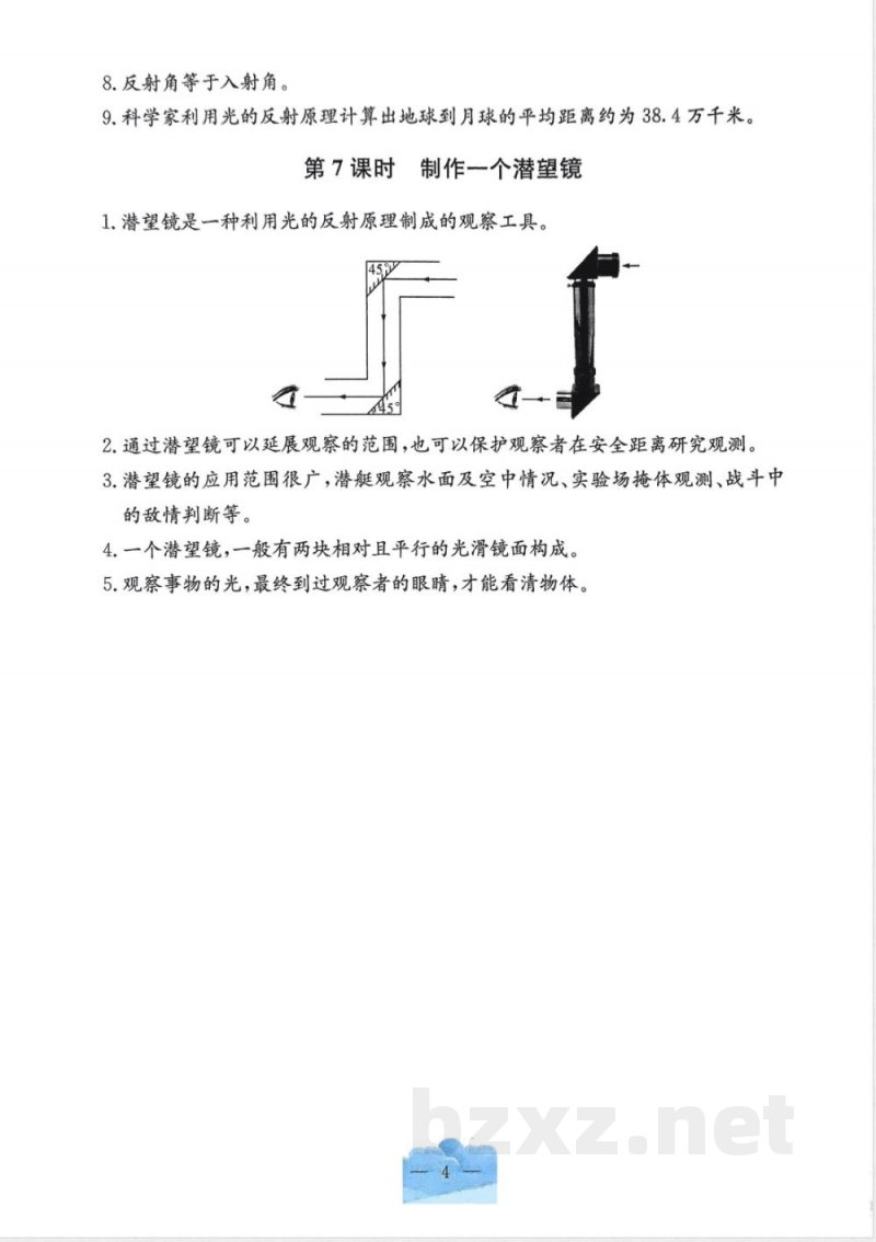 教科版25秋小学科学五年级上册单元知识整理 教科版25秋小学科学五年级上册单元知识整理