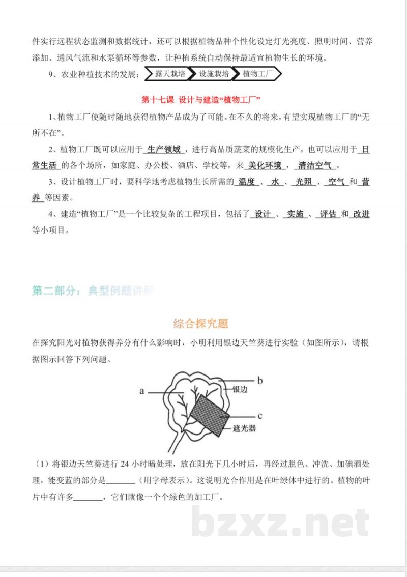 第五单元 建造“植物工厂”(知识清单)科学人教鄂教版六年级上册 第五单元 建造“植物工厂”(知识清单)科学人教鄂教版六年级上册