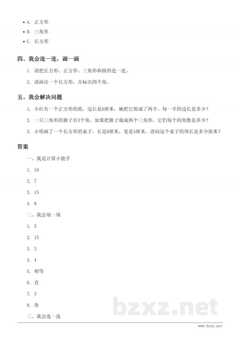 二年级西师大版数学《认识图形》单元快乐小练习 (含答案) 二年级西师大版数学《认识图形》单元快乐小练习 (含答案)