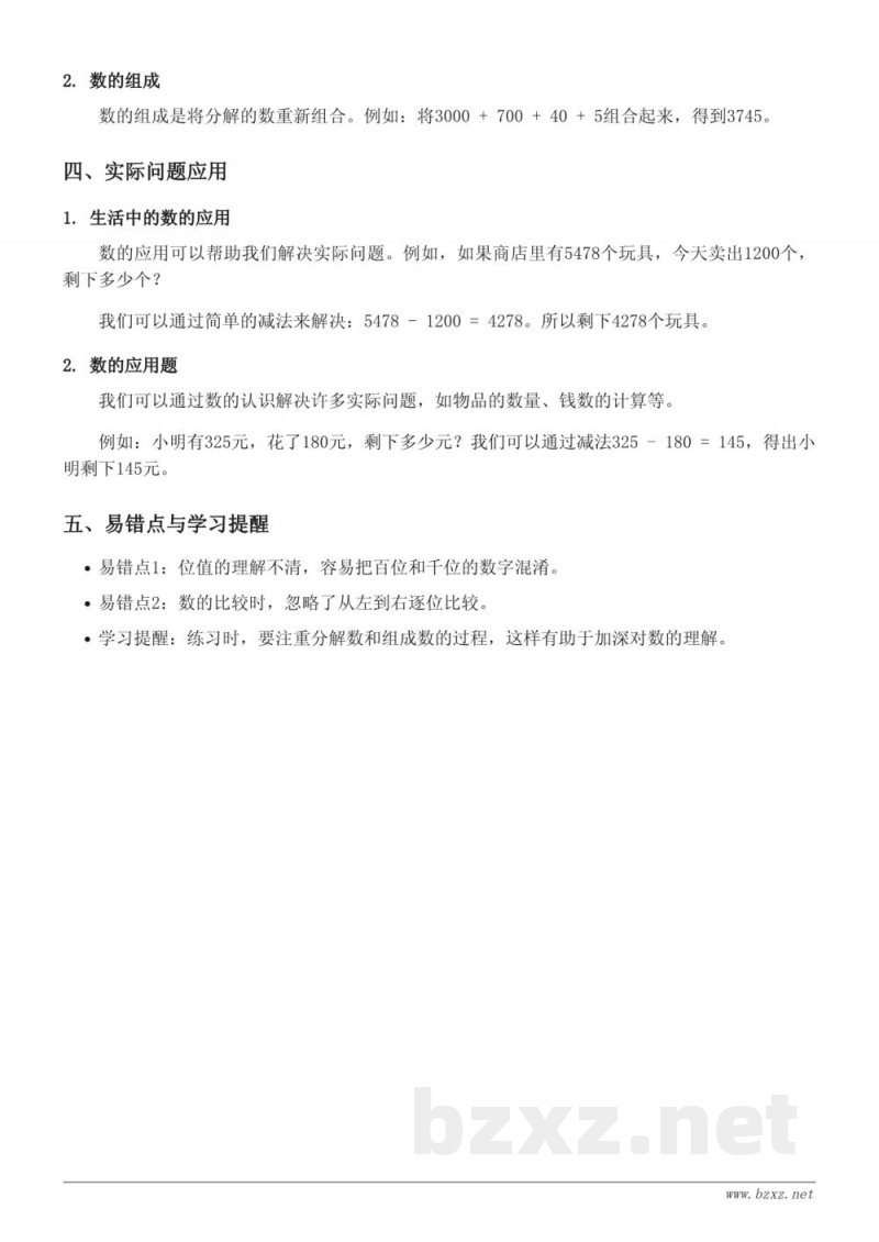 二年级西师大版数学《数数》知识点梳理