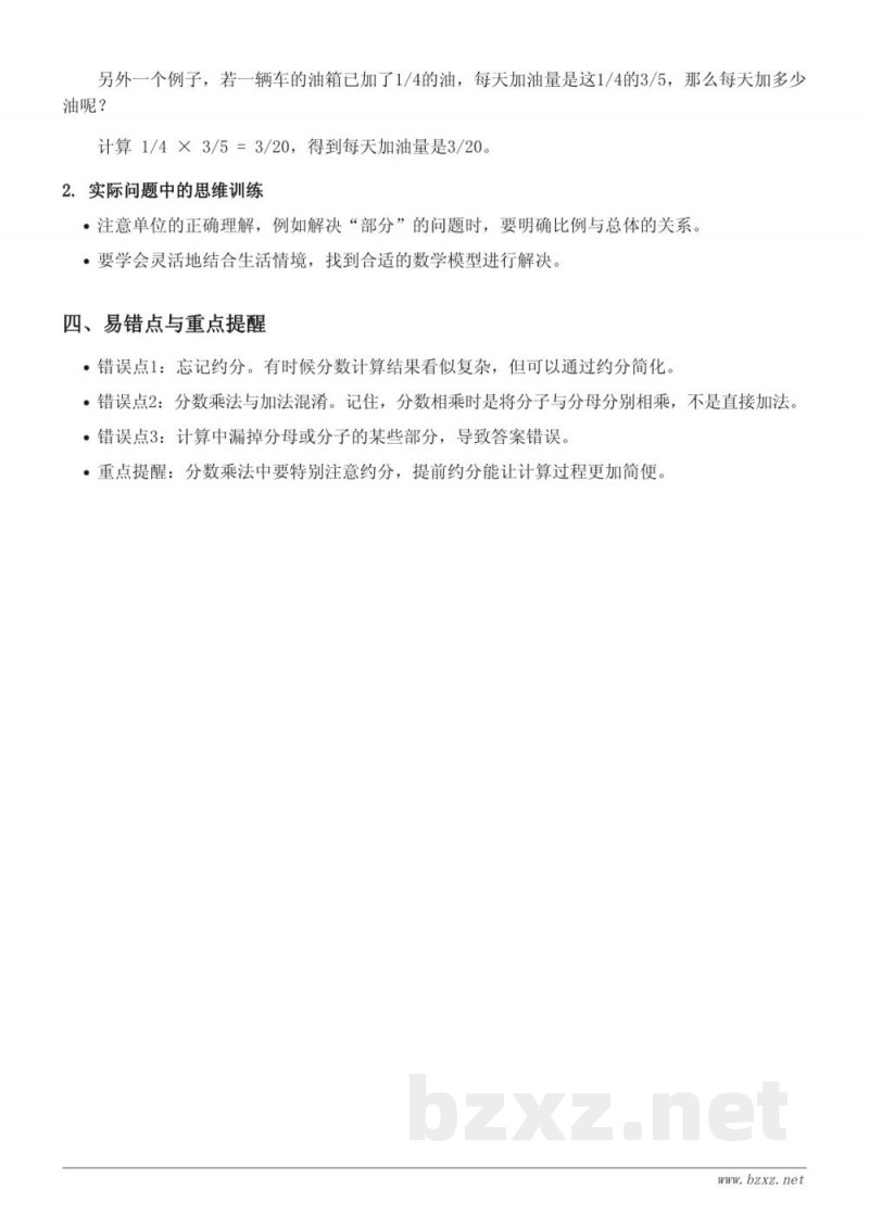 六年级苏教版数学《分数的连乘运算》知识点梳理