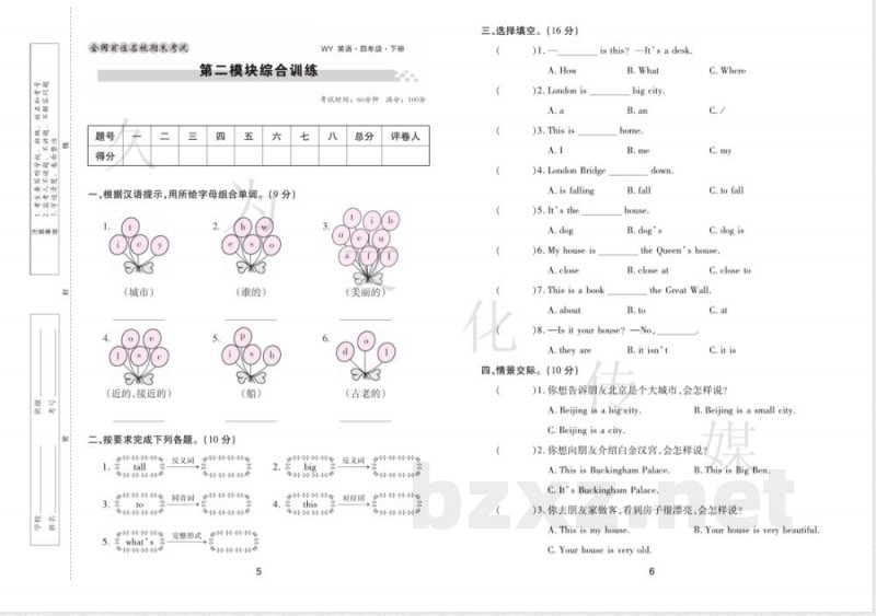 《期末大盘点》4年级英语下册（外研版