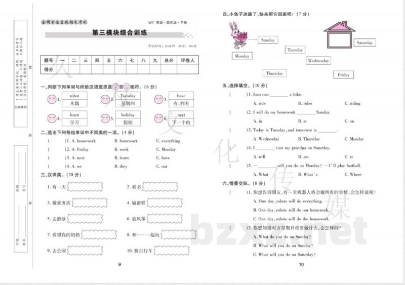 《期末大盘点》4年级英语下册（外研版