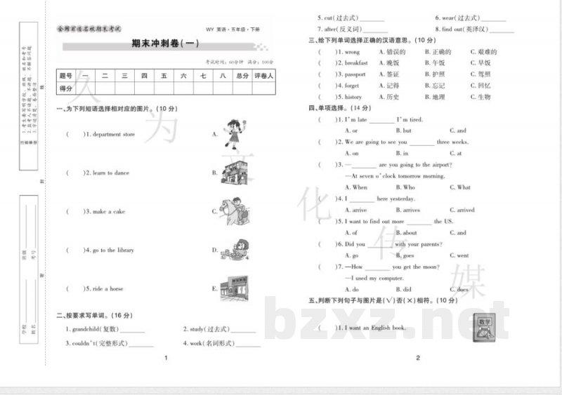 《期末大盘点》5年级英语下册（外研版