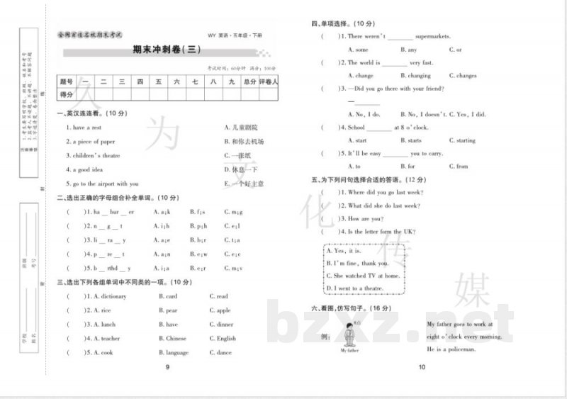 《期末大盘点》5年级英语下册（外研版