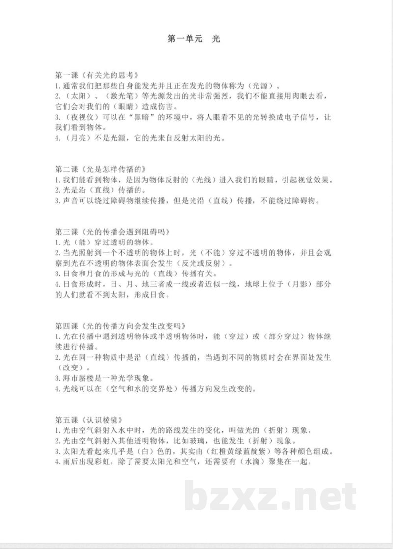 五年级（上）科学-全册知识点(OCR)