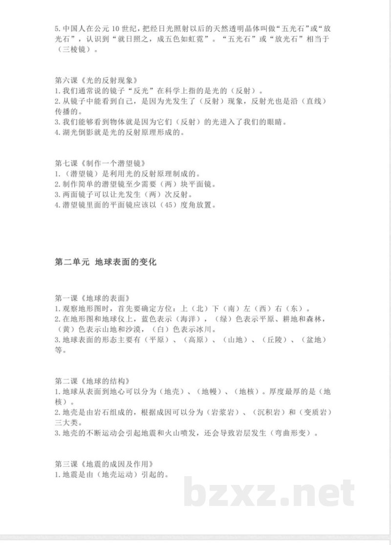 五年级（上）科学-全册知识点(OCR)