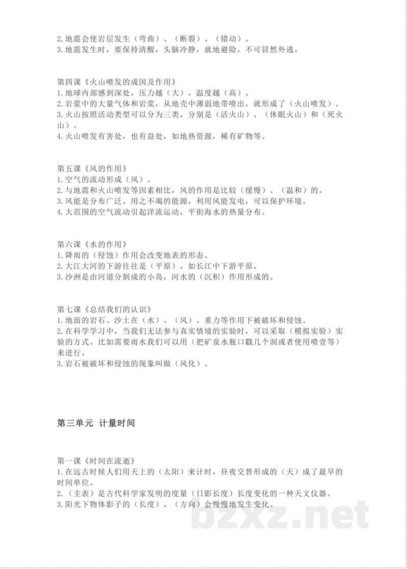 五年级（上）科学-全册知识点(OCR)