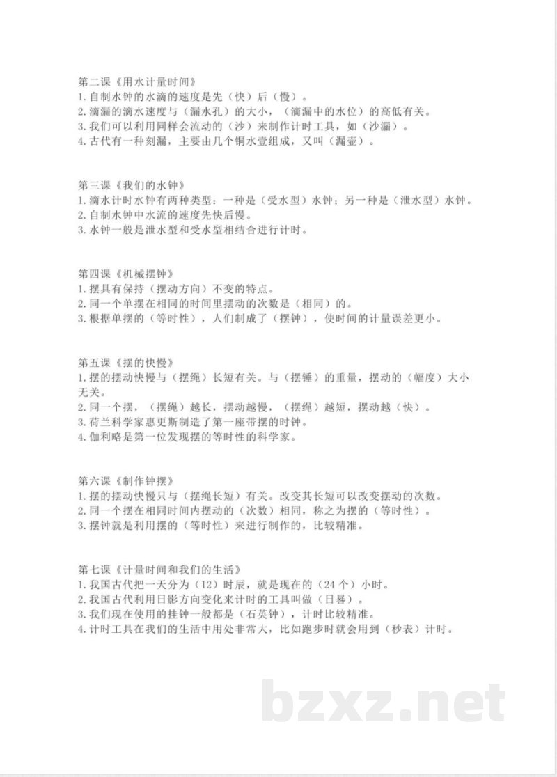 五年级（上）科学-全册知识点(OCR)