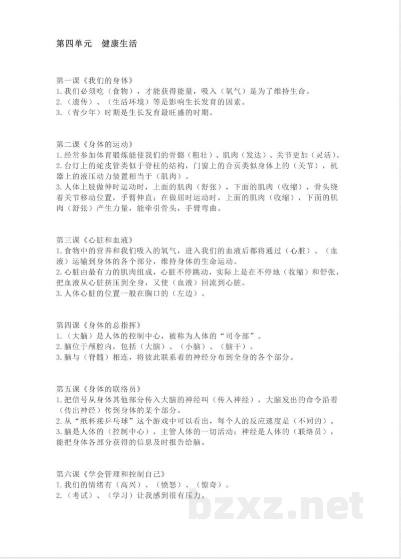 五年级（上）科学-全册知识点(OCR)