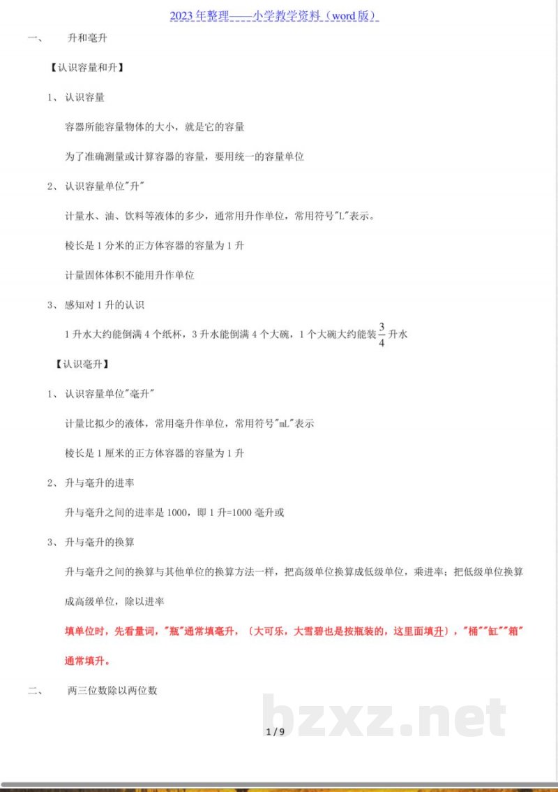 苏教版四年级上册数学知识点总结