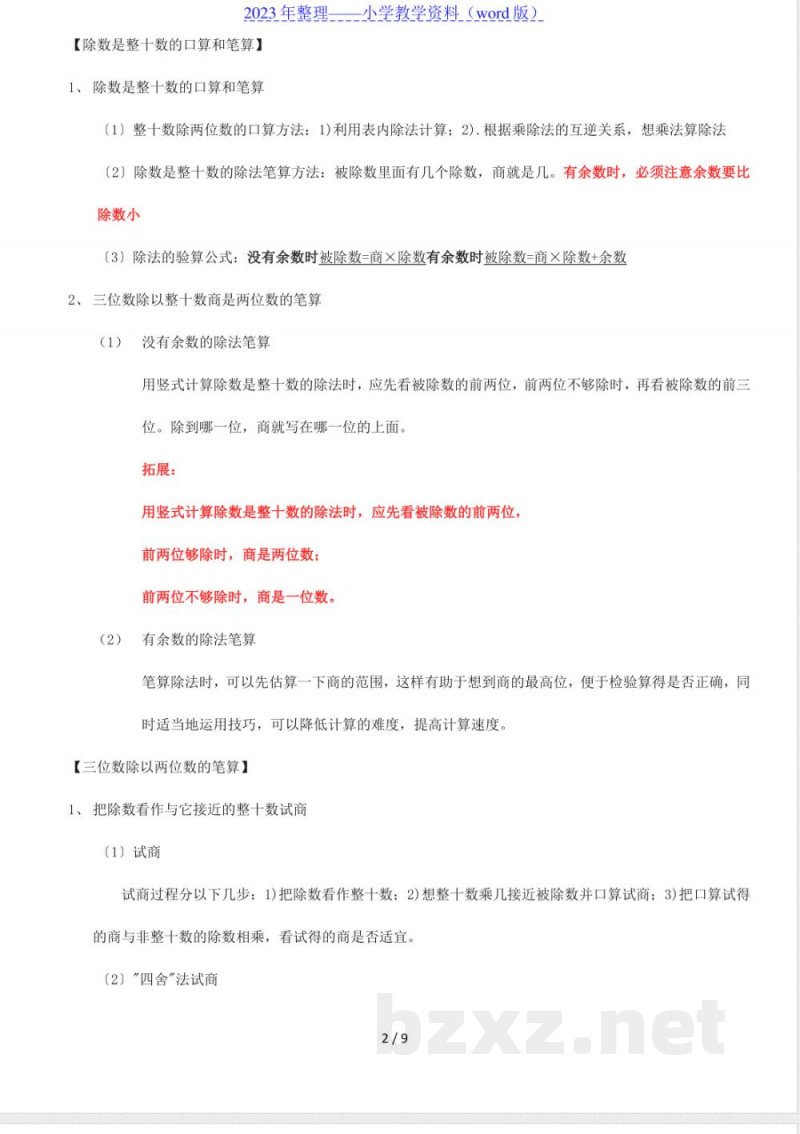苏教版四年级上册数学知识点总结