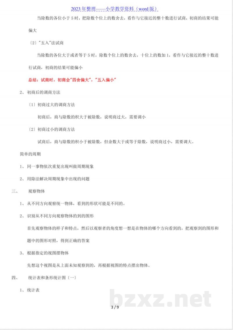 苏教版四年级上册数学知识点总结