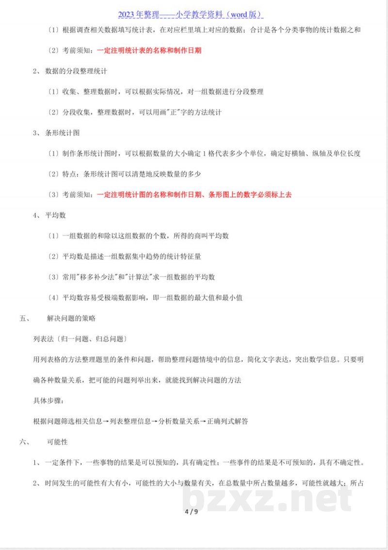 苏教版四年级上册数学知识点总结