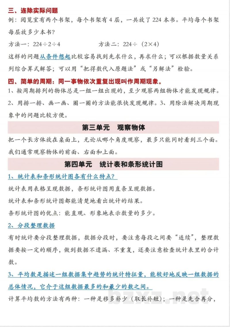 四年级(上)数学知识点汇总《苏教版》 四年级(上)数学知识点汇总《苏教版》