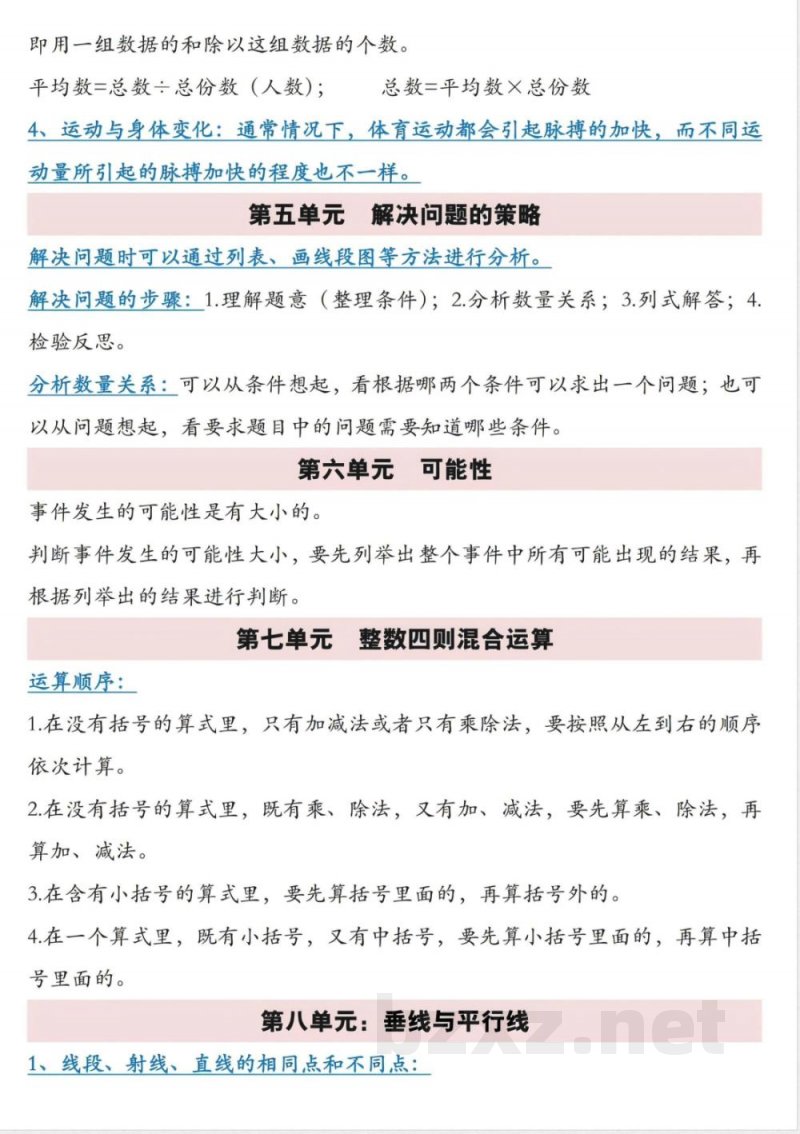 四年级(上)数学知识点汇总《苏教版》 四年级(上)数学知识点汇总《苏教版》