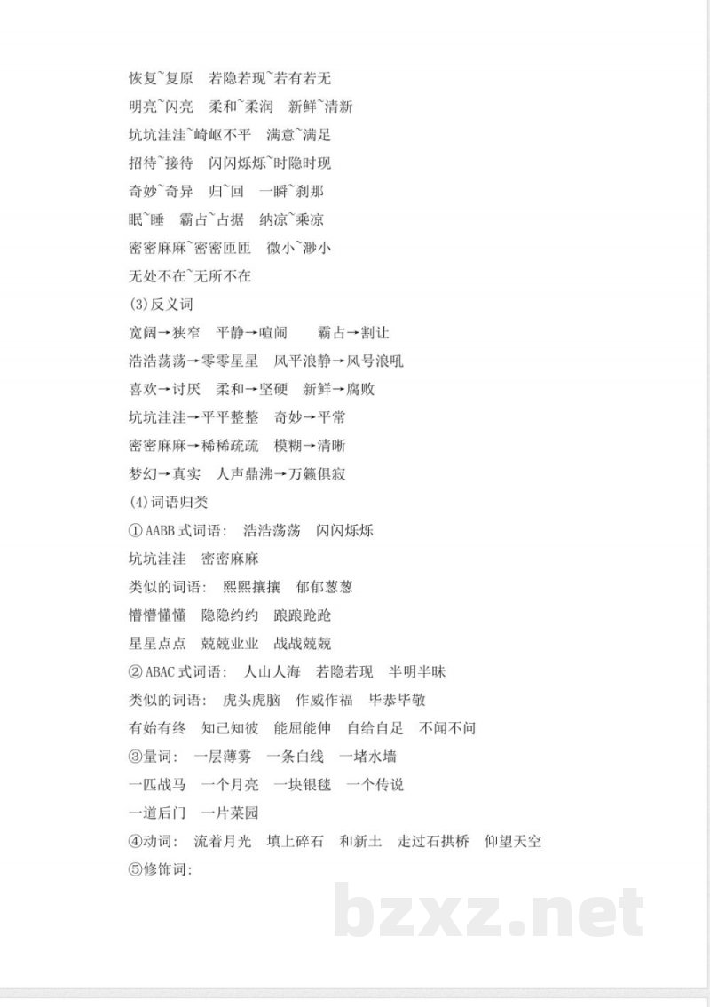 四年级语文上册知识点汇总