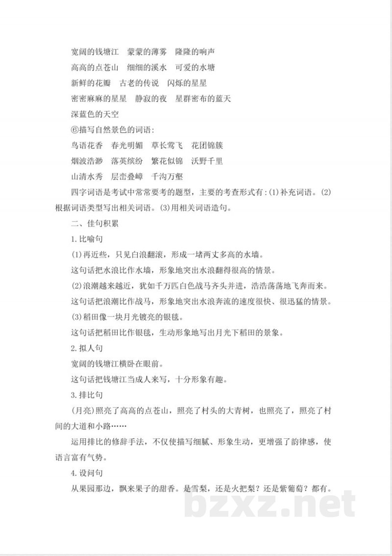 四年级语文上册知识点汇总