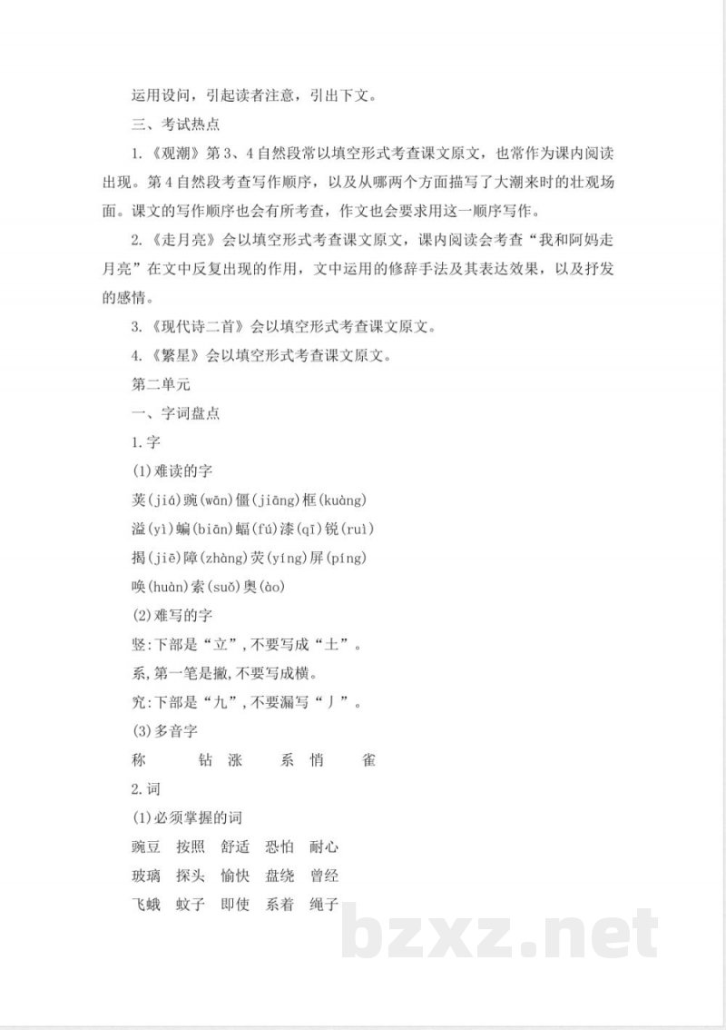 四年级语文上册知识点汇总
