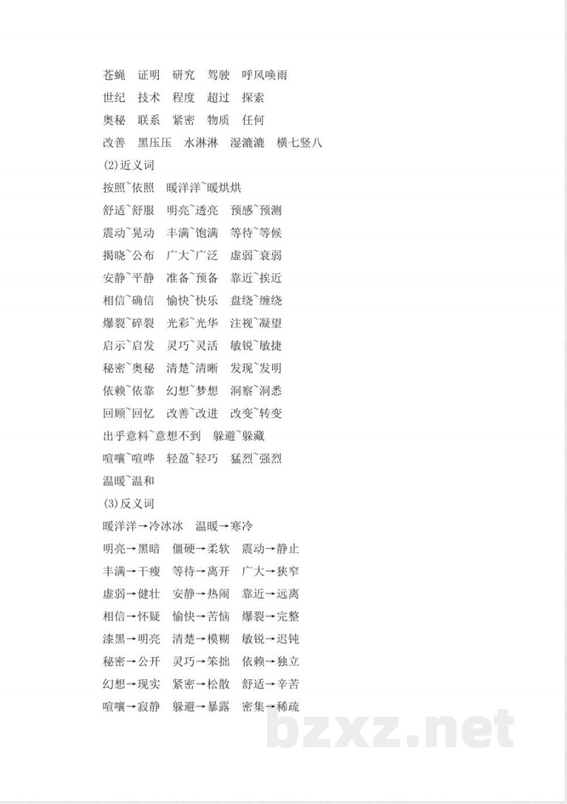 四年级语文上册知识点汇总