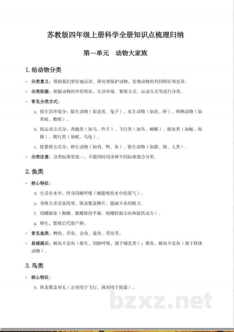 苏教版四年级上册科学全册知识点梳理归纳