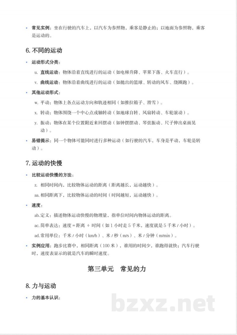 苏教版四年级上册科学全册知识点梳理归纳