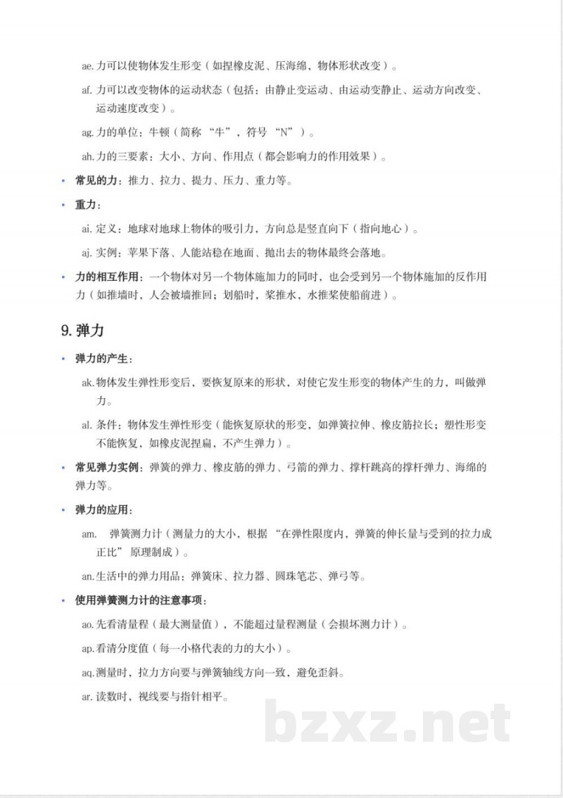 苏教版四年级上册科学全册知识点梳理归纳