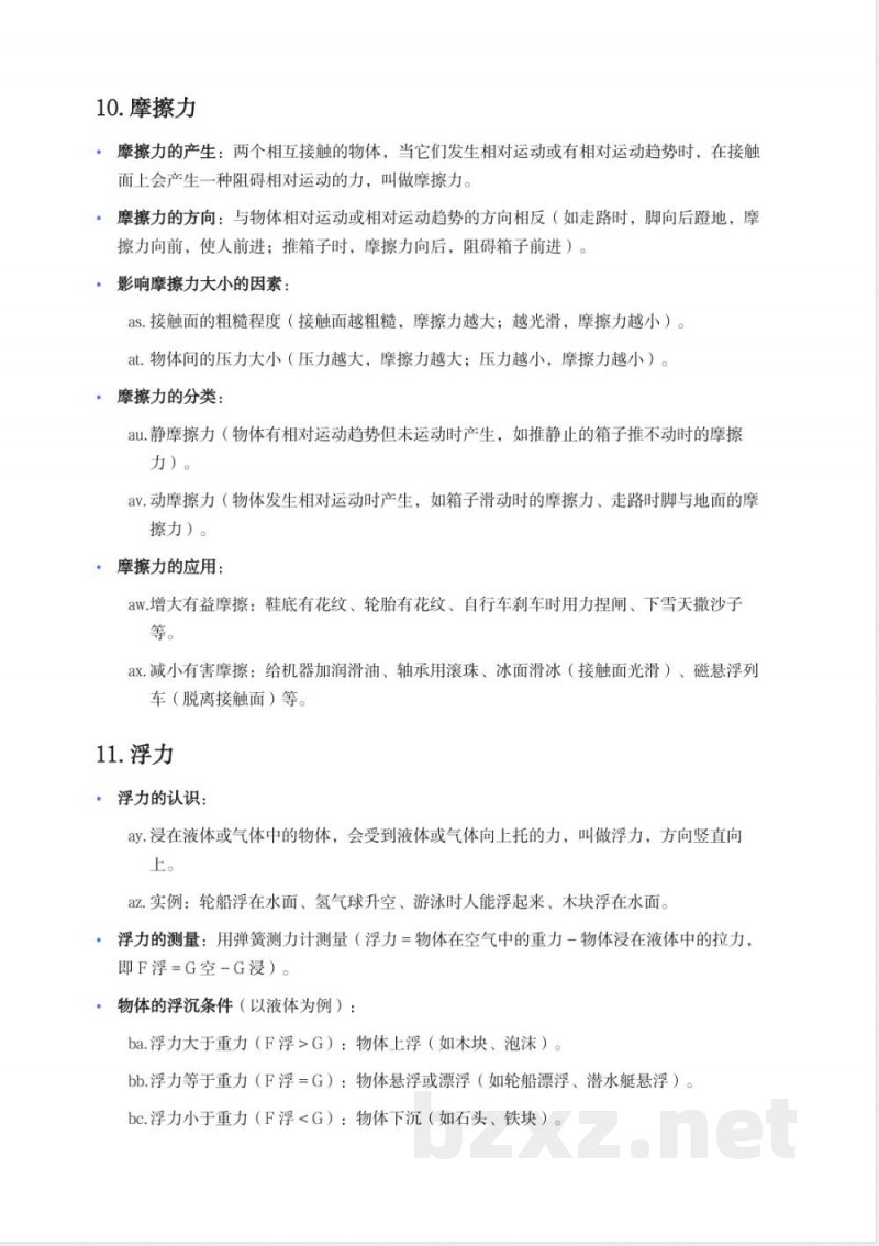 苏教版四年级上册科学全册知识点梳理归纳