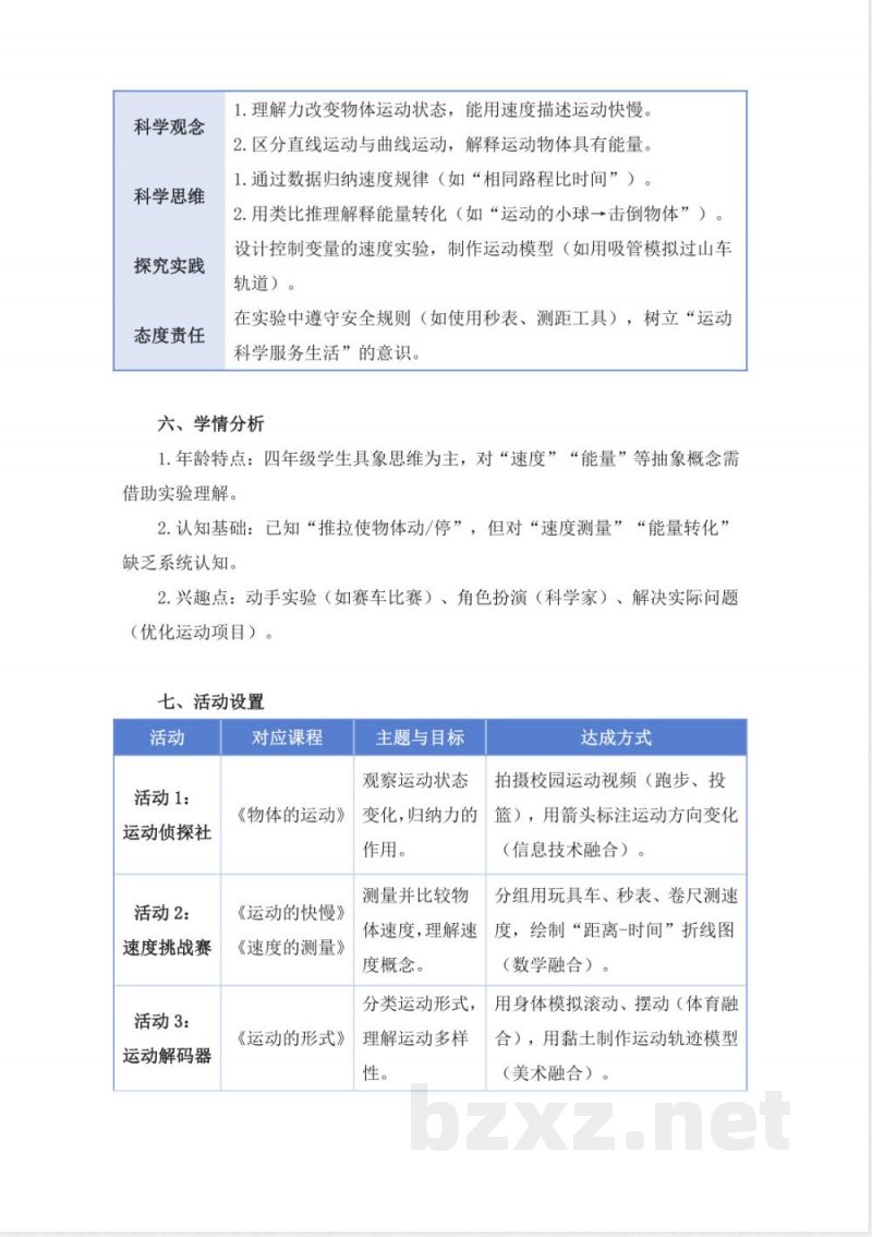 大象版科学四年级上册全册大单元整体教学设计 大象版科学四年级上册全册大单元整体教学设计