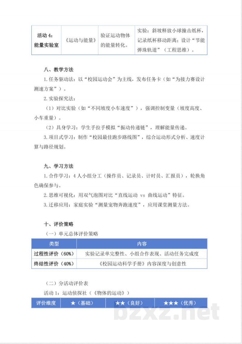 大象版科学四年级上册全册大单元整体教学设计 大象版科学四年级上册全册大单元整体教学设计