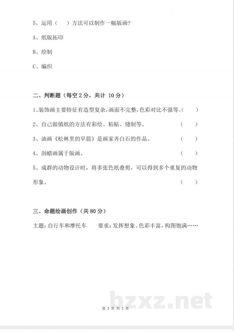 四年级下册美术期末测试卷-岭南版 四年级下册美术期末测试卷-岭南版