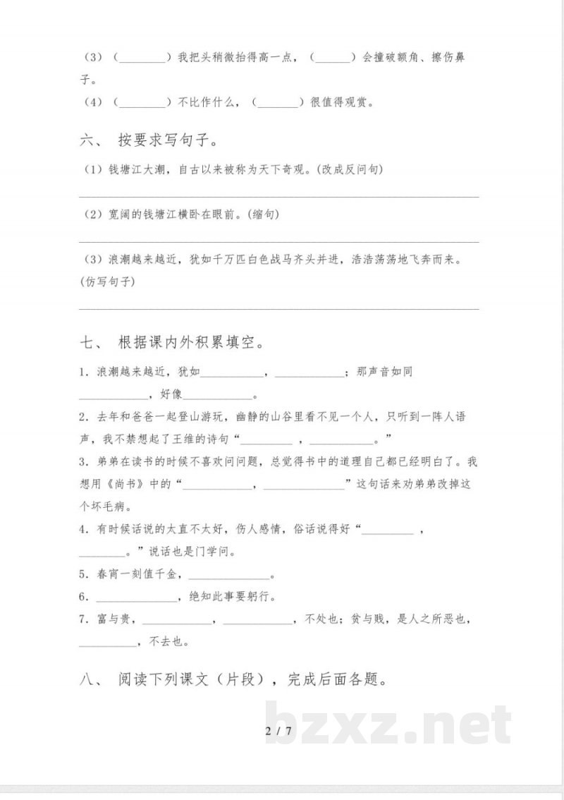 四年级语文下册期末考试(审定版)