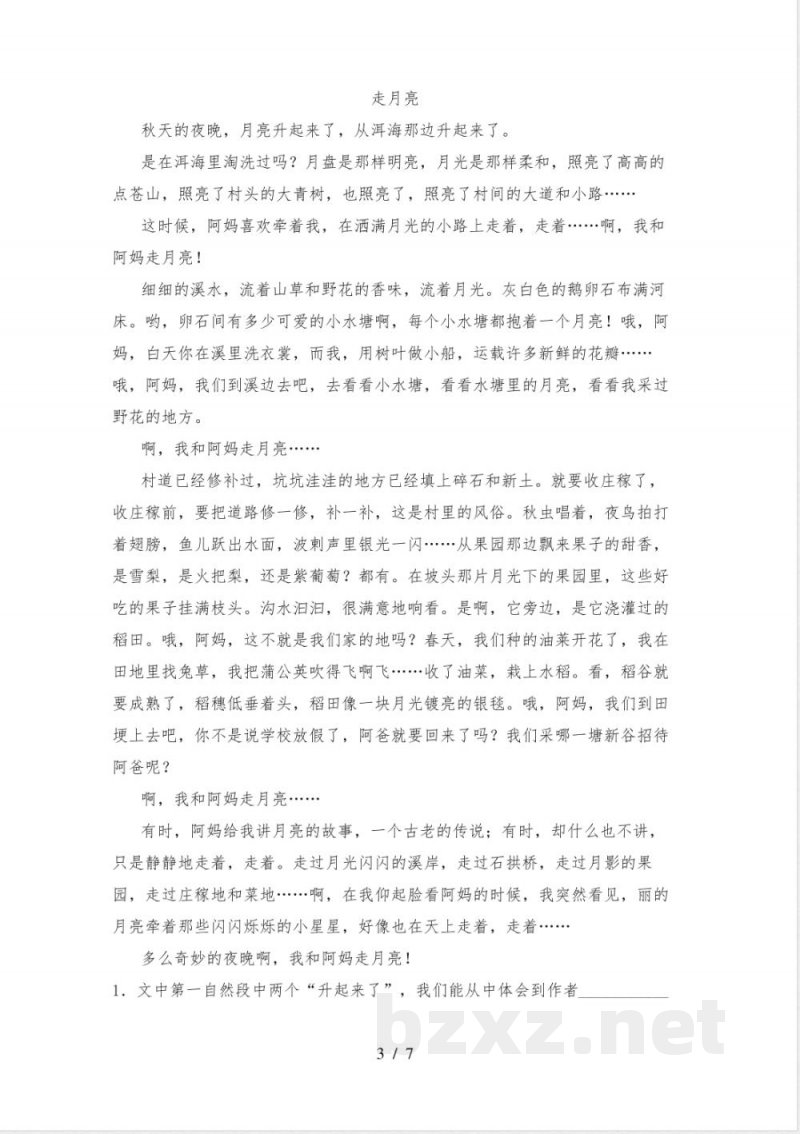 四年级语文下册期末考试(审定版)