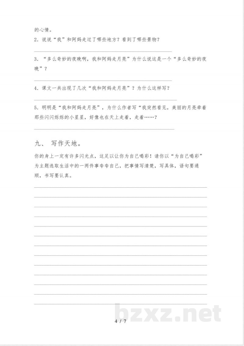 四年级语文下册期末考试(审定版)