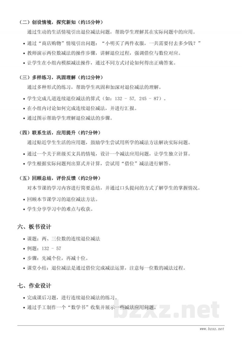 二年级数学（青岛版）下册《两、三位数的连续退位减法》教学设计