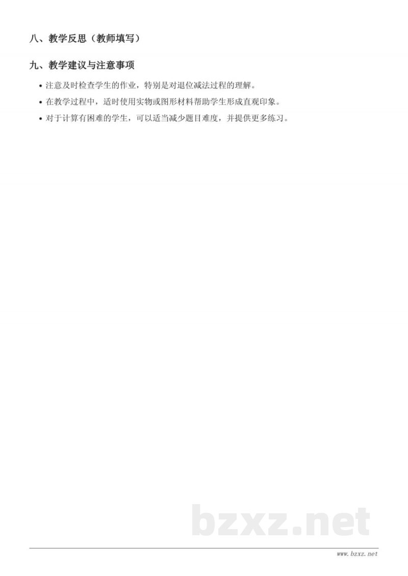 二年级数学（青岛版）下册《两、三位数的连续退位减法》教学设计