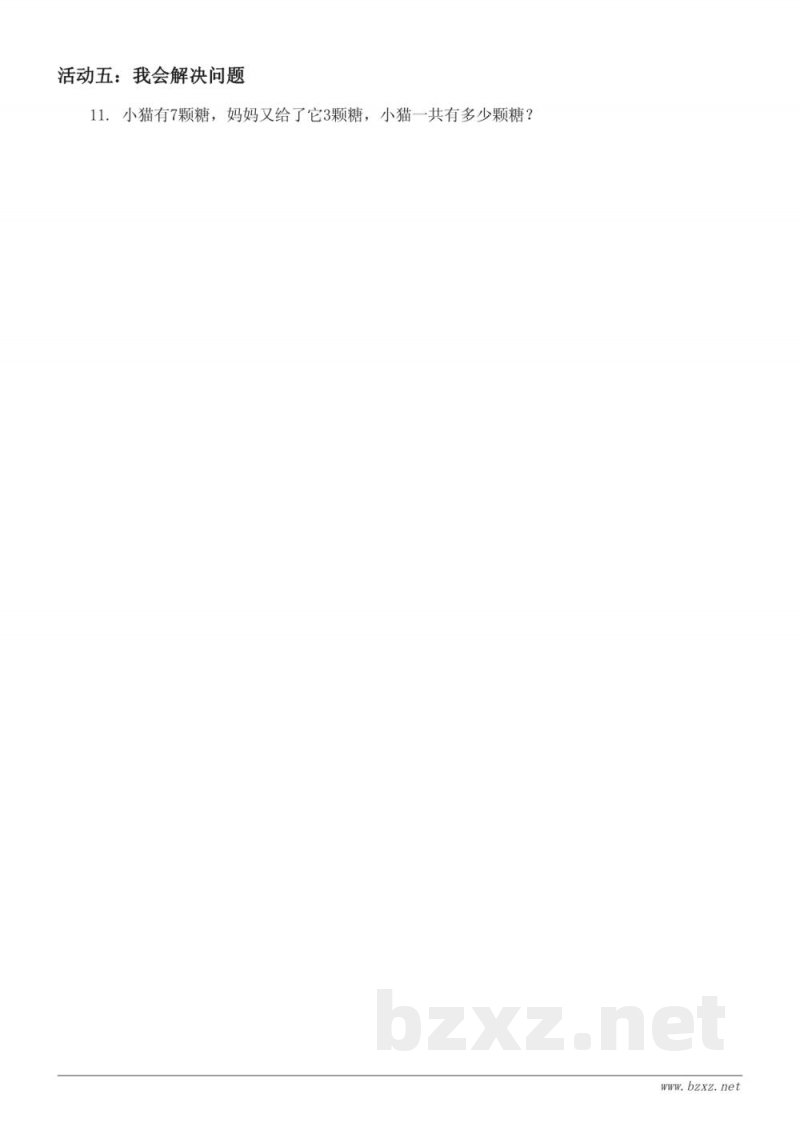 一年级数学(人教版)上册第8单元《20以内的进位加法》趣味乐园(含答案) 一年级数学(人教版)上册第8单元《20以内的进位加法》趣味乐园(含答案)