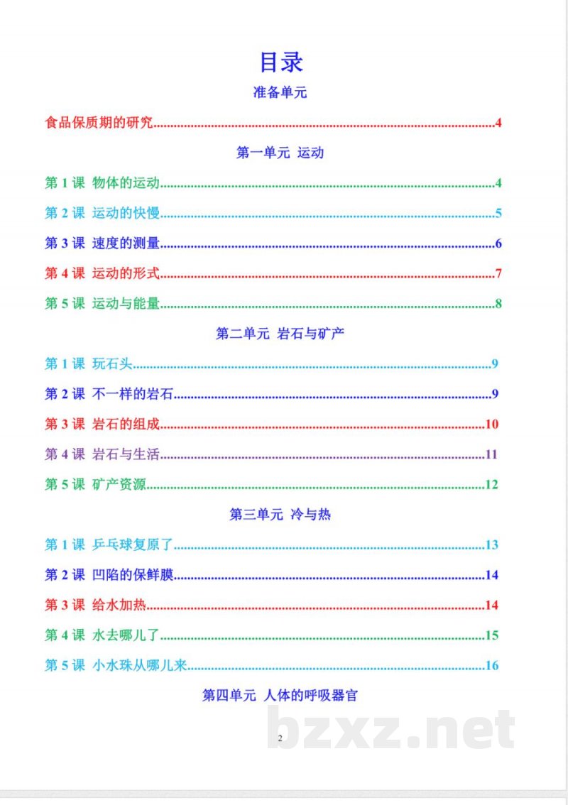2025年新大象版四年级上册科学全册知识点 2025年新大象版四年级上册科学全册知识点