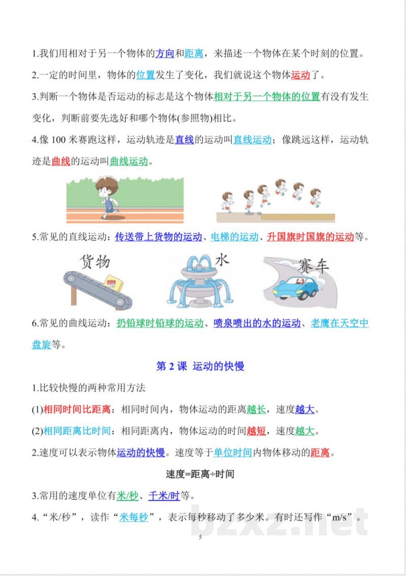 2025年新大象版四年级上册科学全册知识点 2025年新大象版四年级上册科学全册知识点
