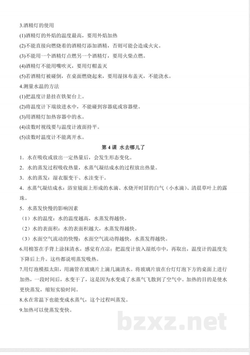 第三单元 冷与热（知识清单）科学大象版四年级上册