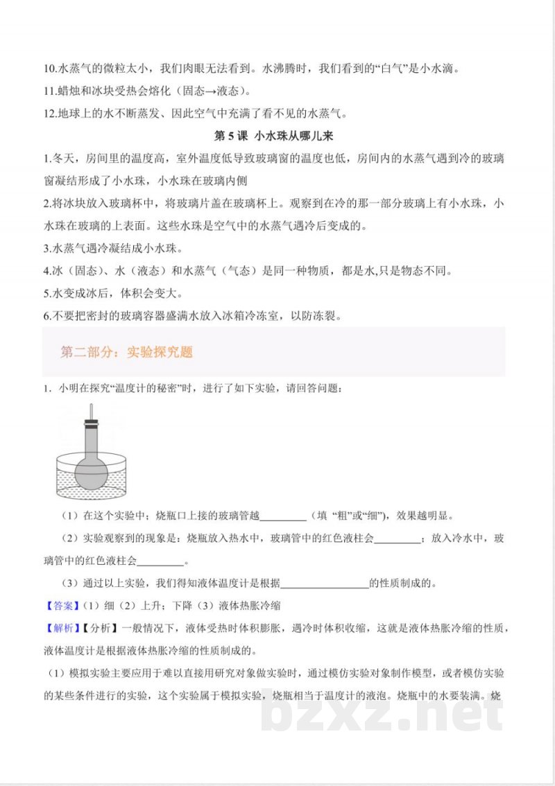 第三单元 冷与热（知识清单）科学大象版四年级上册