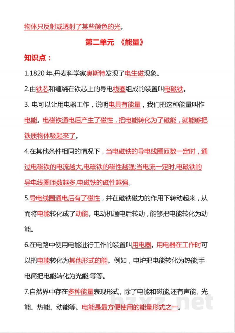 新大象版科学五年级下册期末总结总结_1