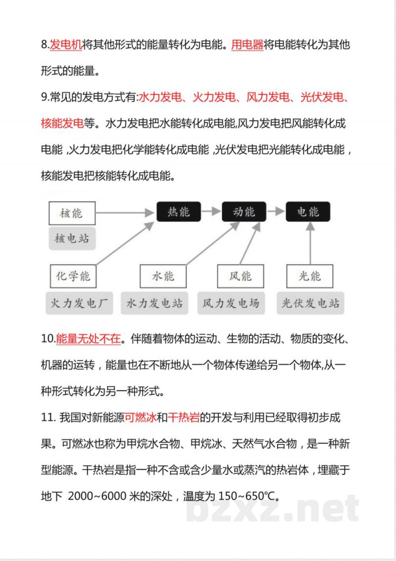 新大象版科学五年级下册期末总结总结_1