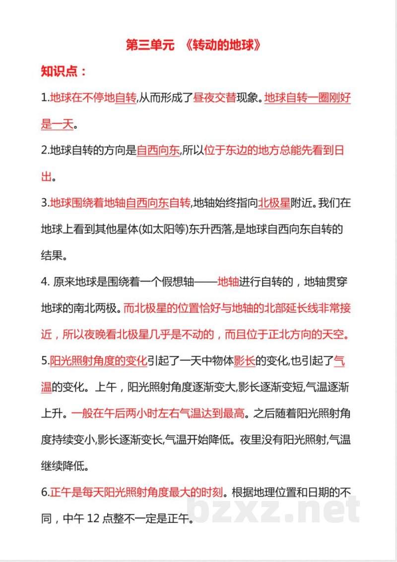新大象版科学五年级下册期末总结总结_1