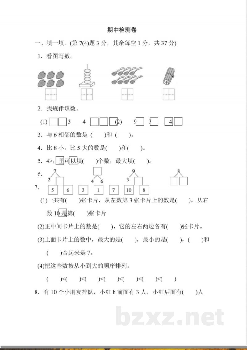 一年级上册数学苏教版期中检测卷（含答案）
