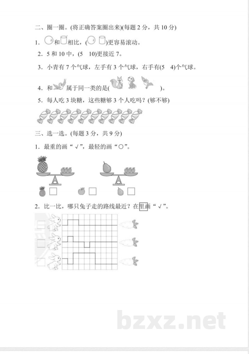 一年级上册数学苏教版期中检测卷（含答案）