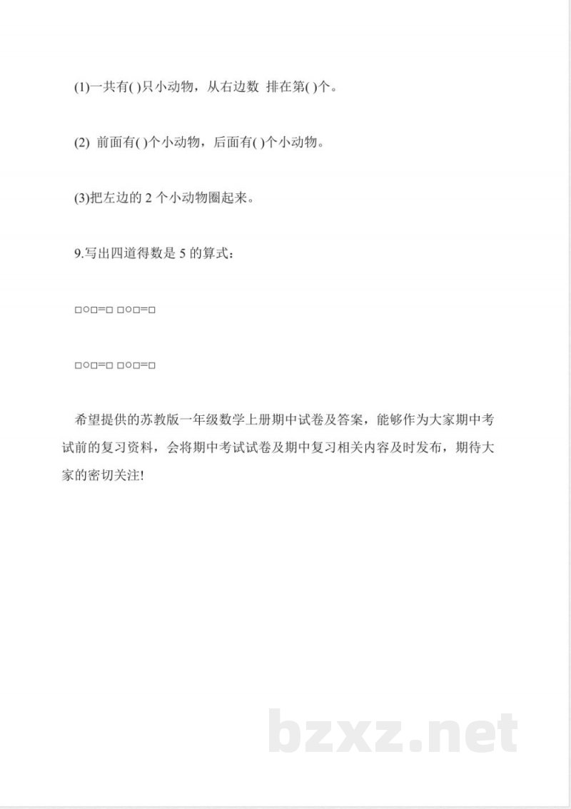 苏教版一年级数学上册期中试卷及答案2015 苏教版一年级数学上册期中试卷及答案2015