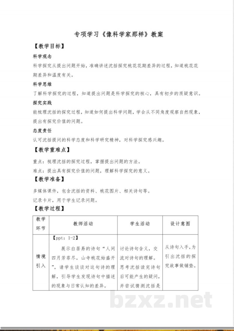 专项学习 像科学家那样 教案 2025苏教版科学一年级上册 专项学习 像科学家那样 教案 2025苏教版科学一年级上册