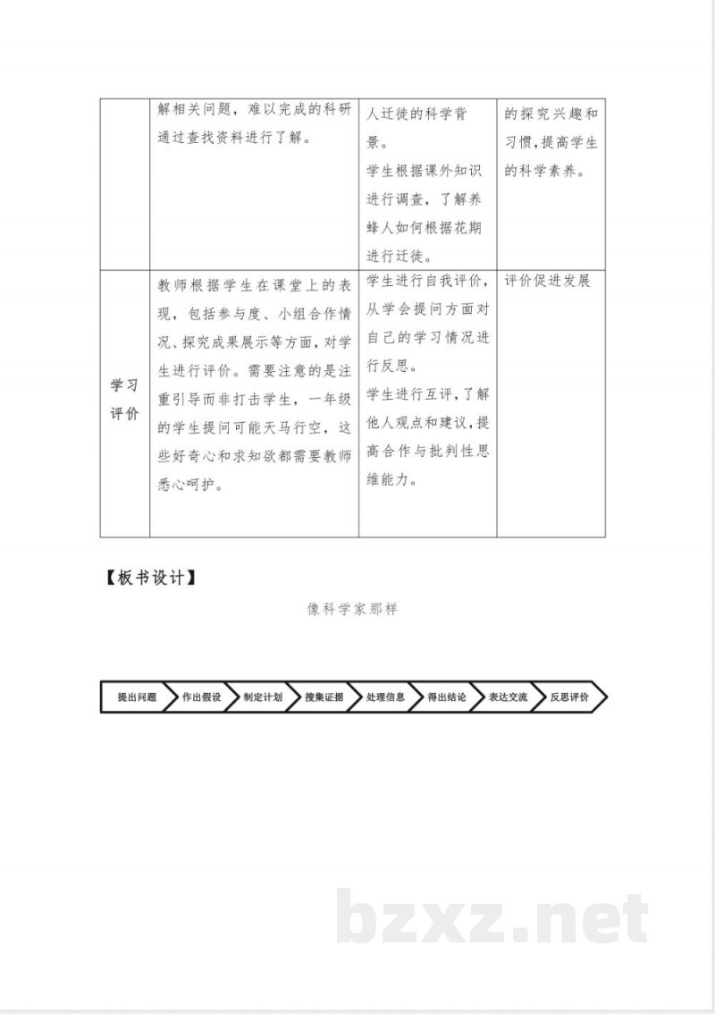 专项学习 像科学家那样 教案 2025苏教版科学一年级上册 专项学习 像科学家那样 教案 2025苏教版科学一年级上册