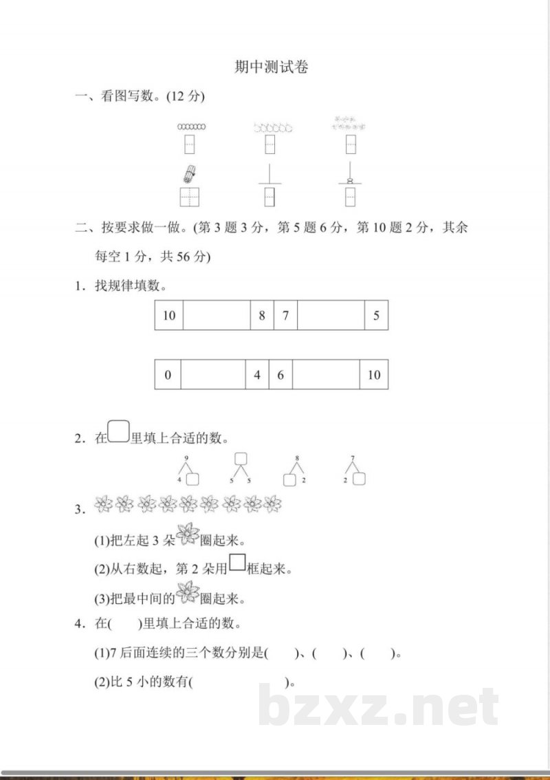 一年级上册数学苏教版期中测试卷（含答案）